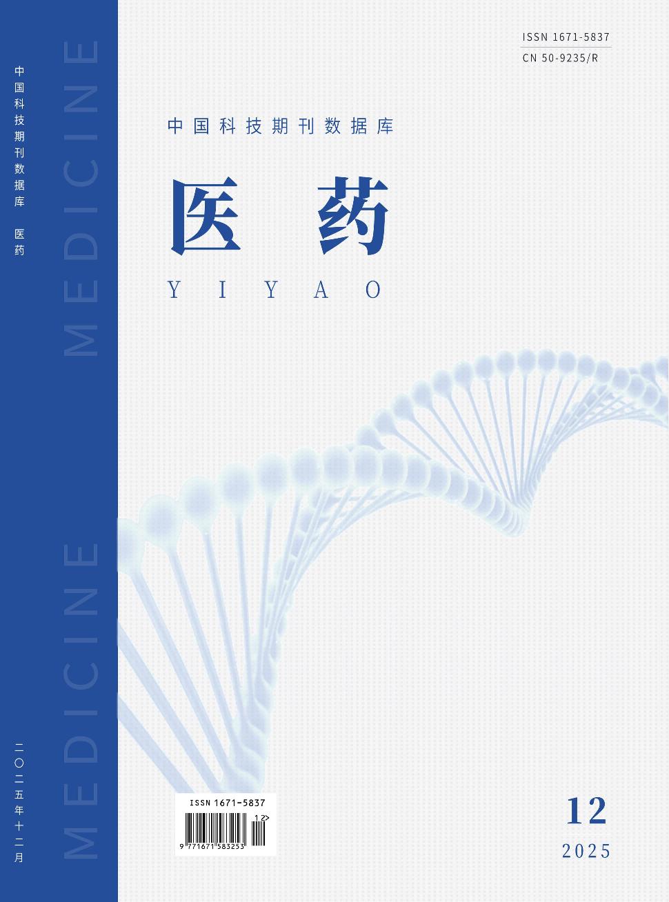 中国科技期刊数据库 医药