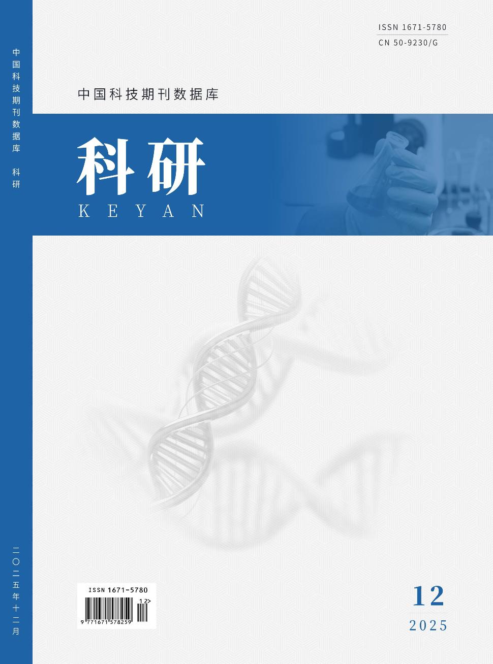 中国科技期刊数据库 科研