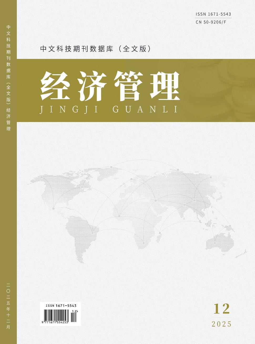 中文科技期刊数据库（全文版）经济管理