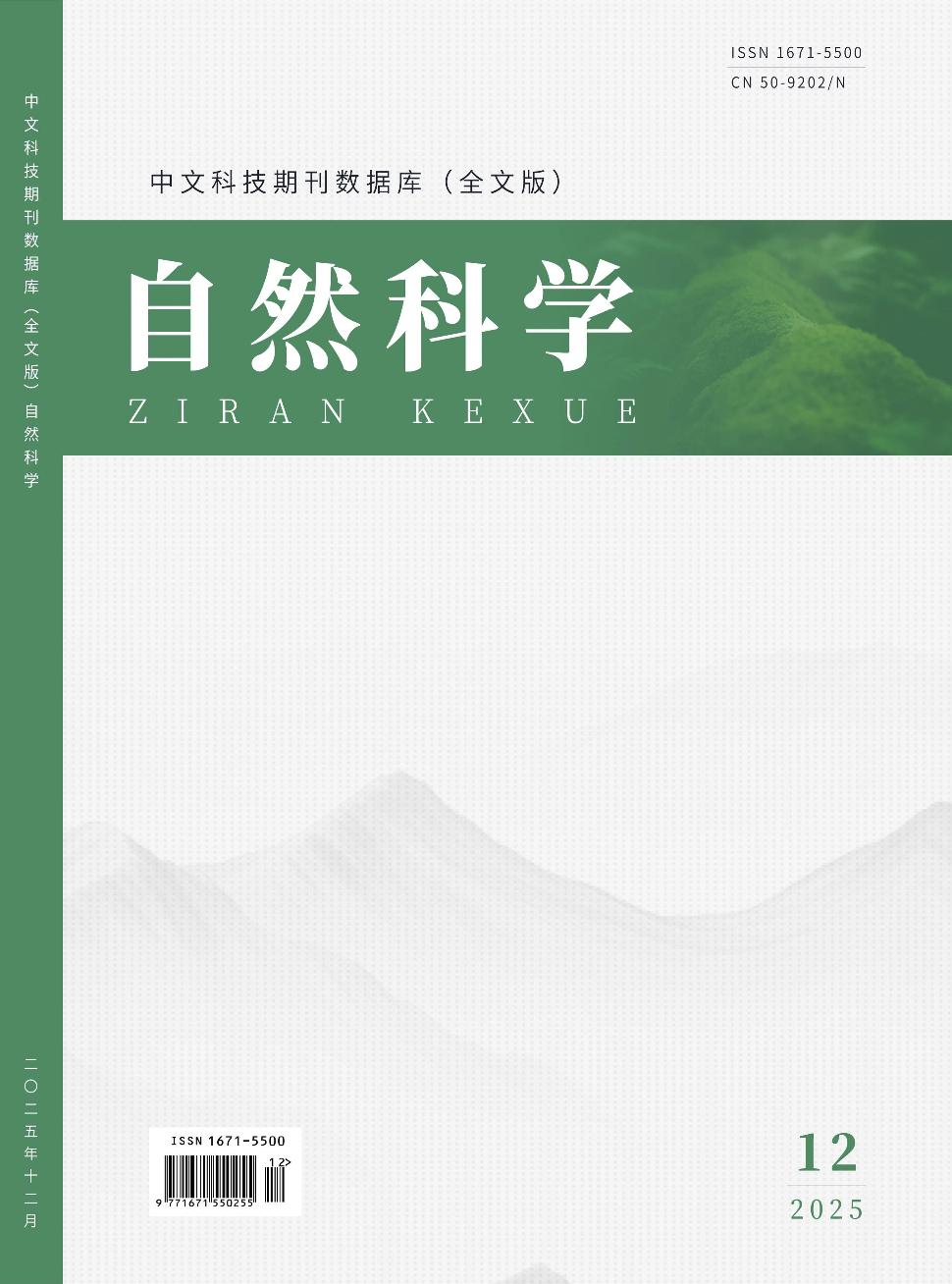 中文科技期刊数据库（全文版）自然科学
