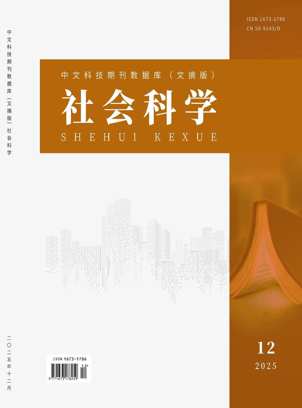 中文科技期刊数据库（文摘版）社会科学