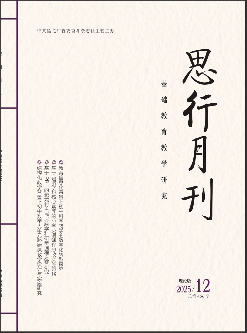 思行月刊（基础教育教学研究）