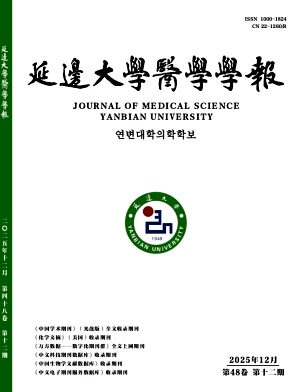延边大学医学学报